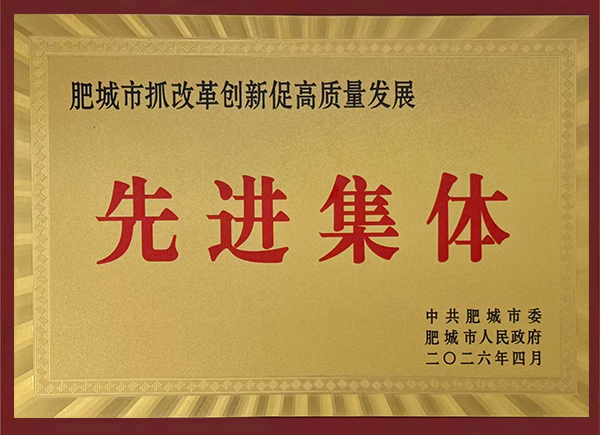 先进集体