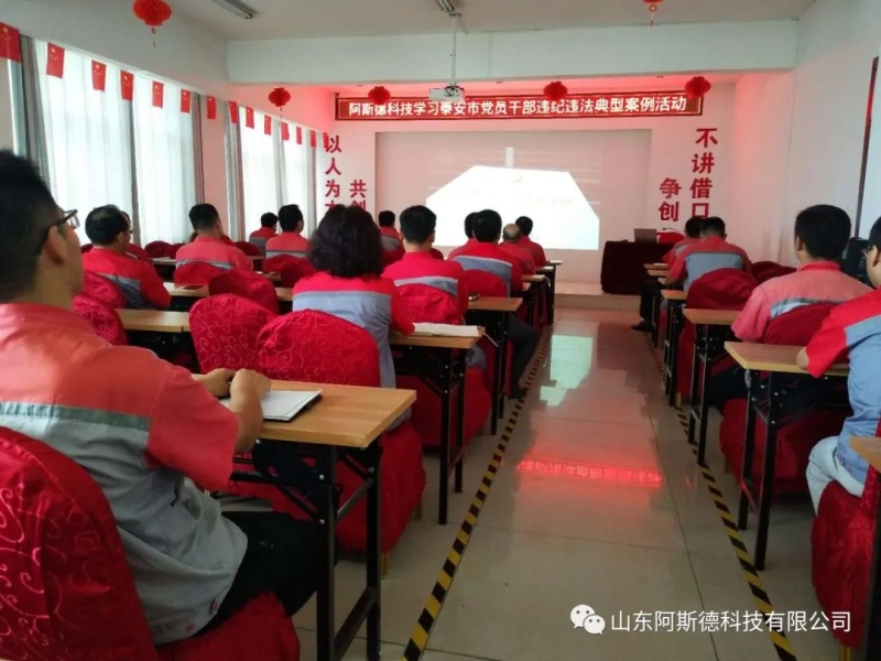 公司组织党员廉政教育学习活动