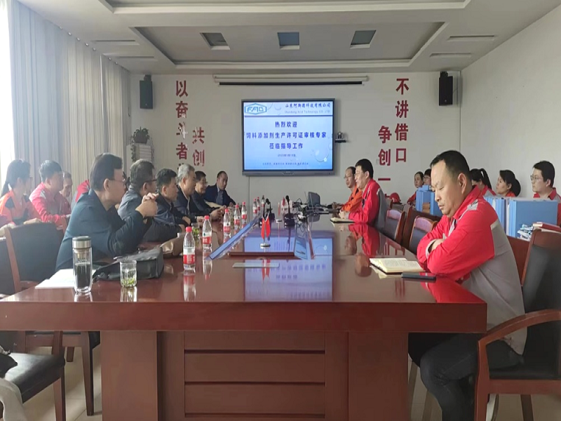 公司顺利通过饲料添加剂生产许可证续展实地核查